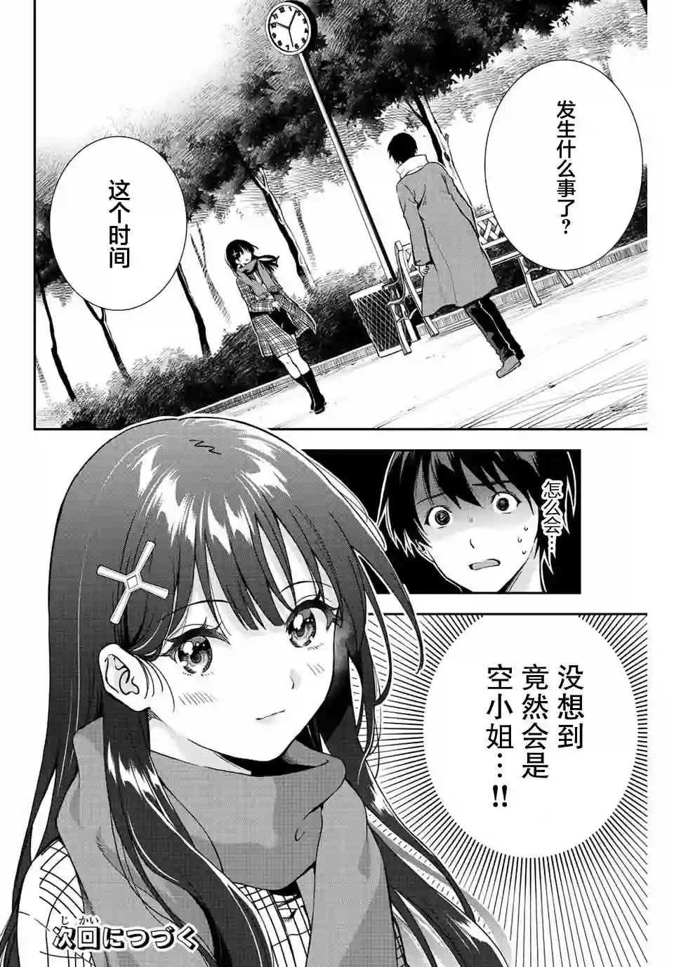 请不要向我告白第05话