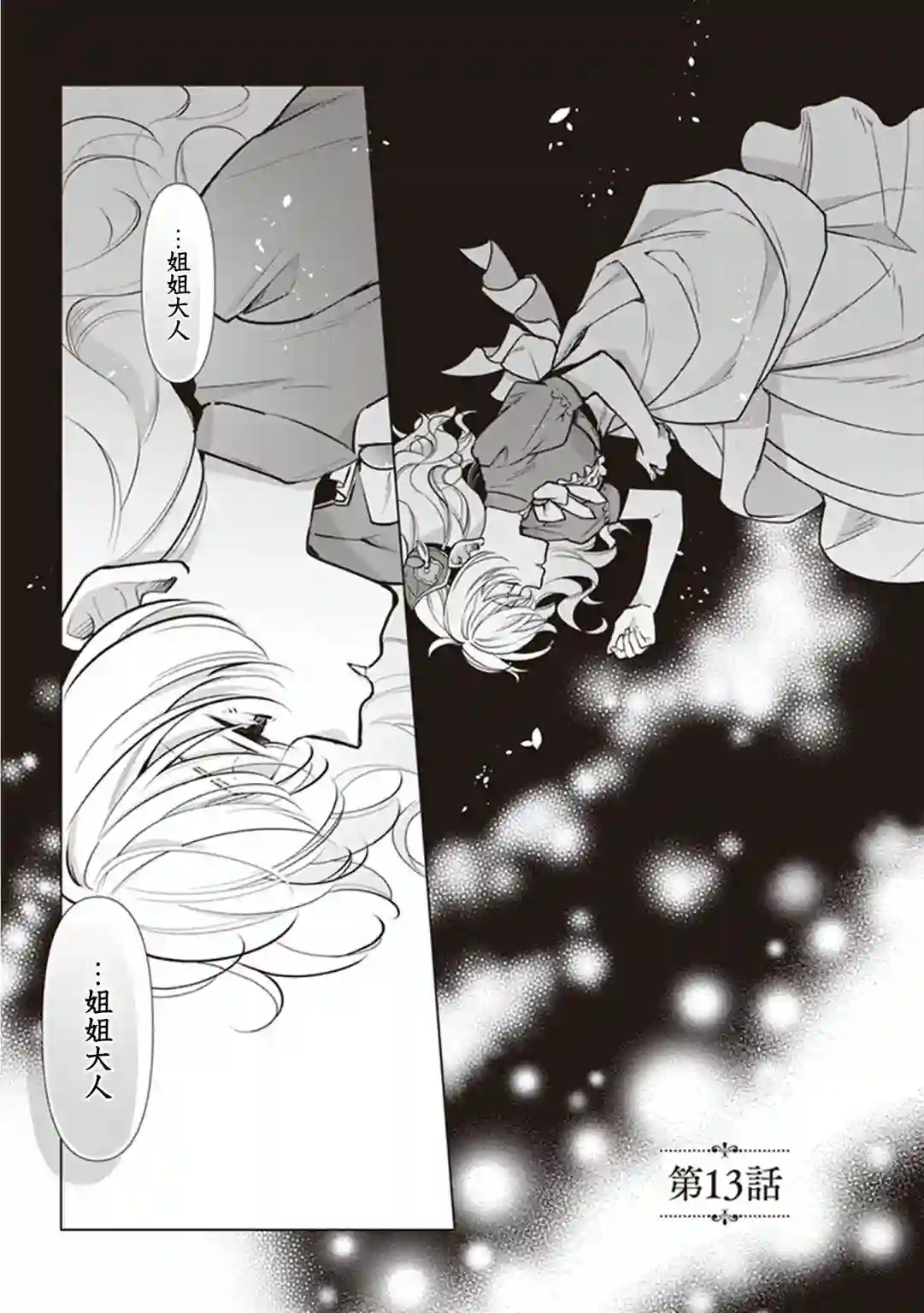 大公妃候补的贫穷千金想要脚踏实地成为女官第13话