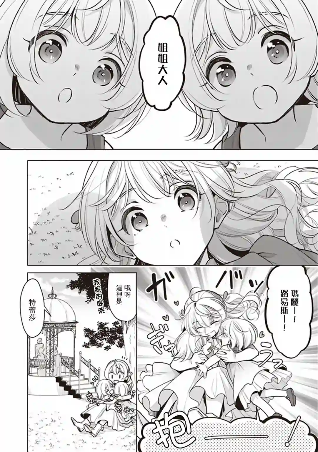 大公妃候补的贫穷千金想要脚踏实地成为女官第13话
