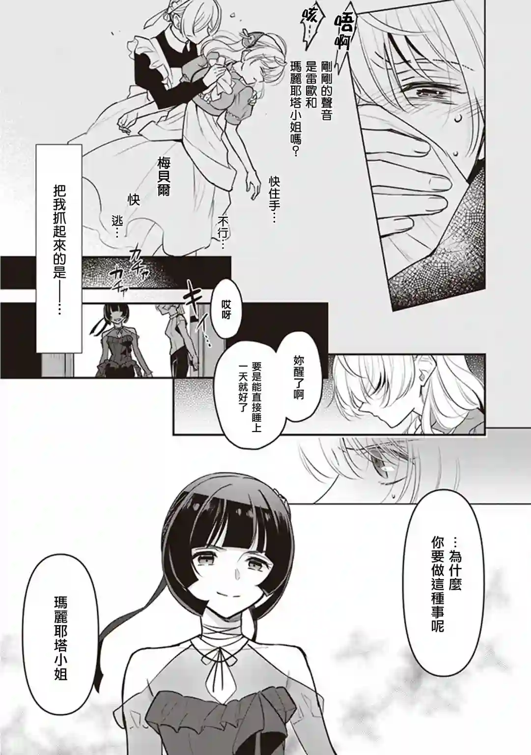 大公妃候补的贫穷千金想要脚踏实地成为女官第13话