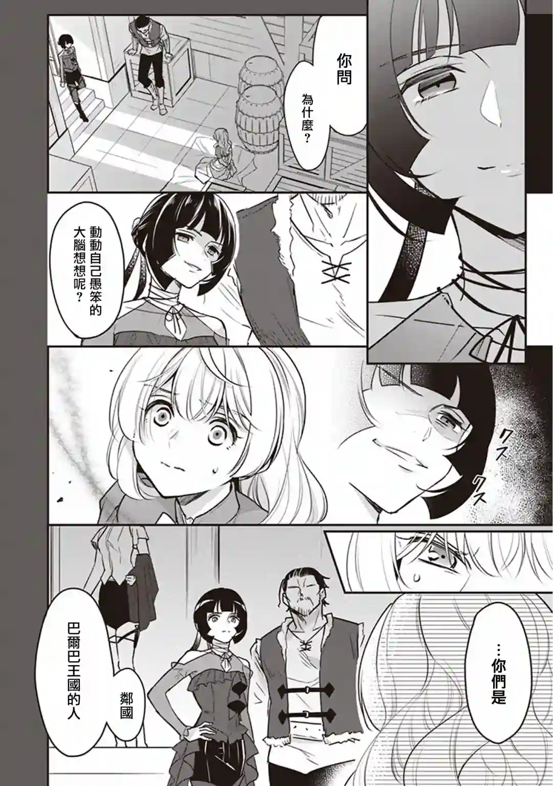 大公妃候补的贫穷千金想要脚踏实地成为女官第13话