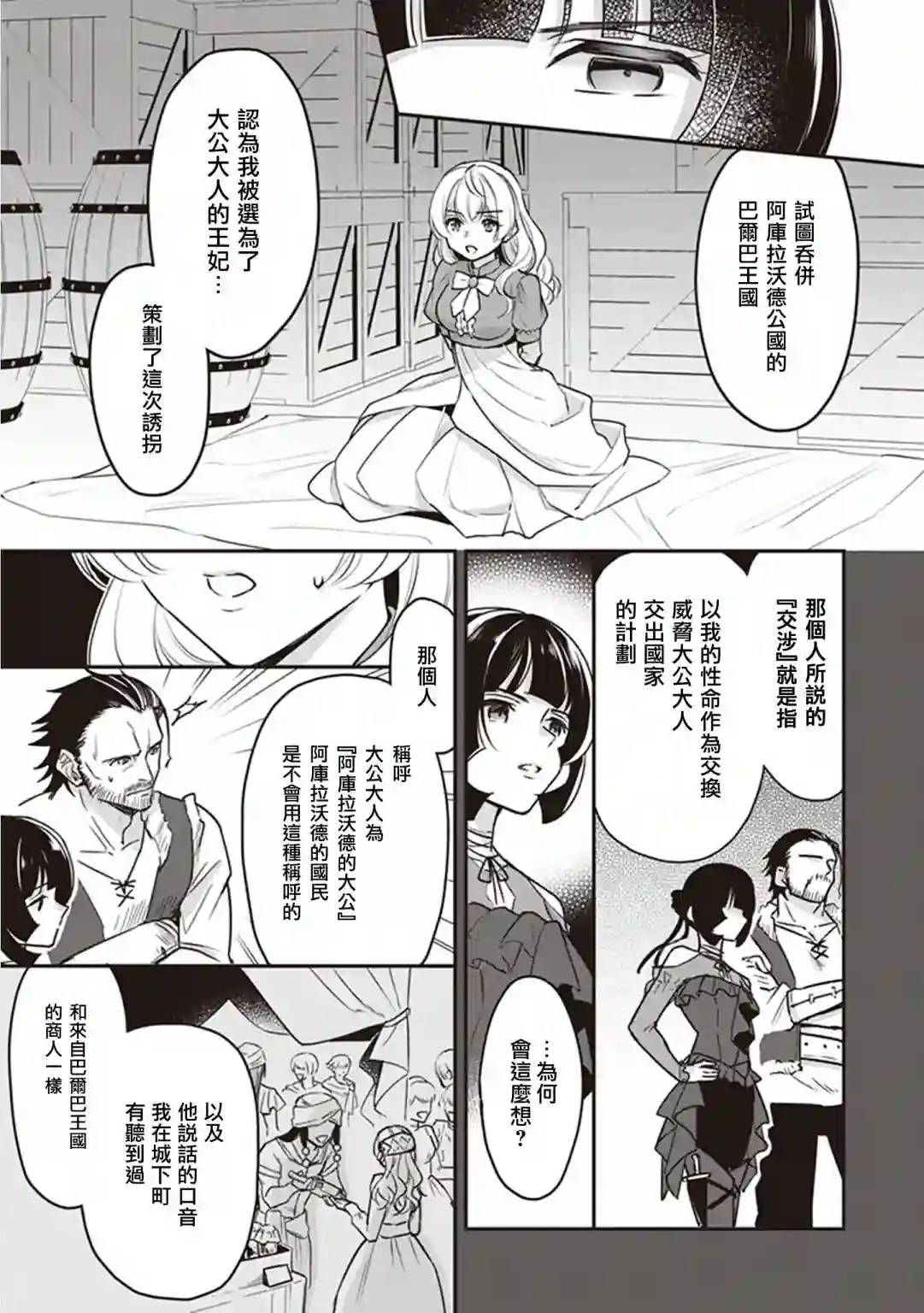 大公妃候补的贫穷千金想要脚踏实地成为女官第13话