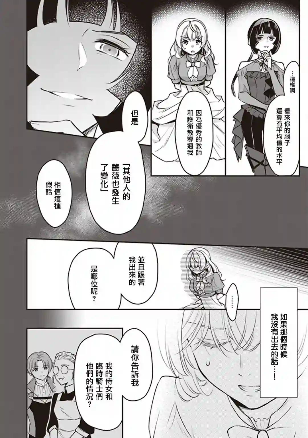 大公妃候补的贫穷千金想要脚踏实地成为女官第13话