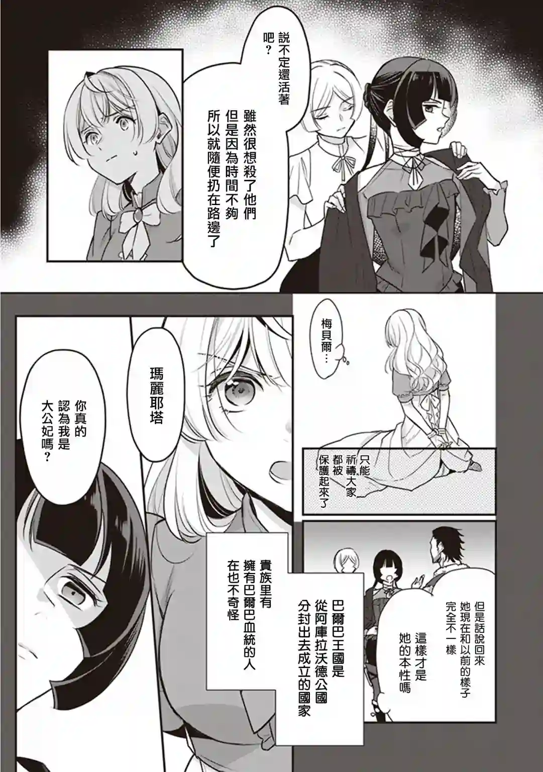 大公妃候补的贫穷千金想要脚踏实地成为女官第13话