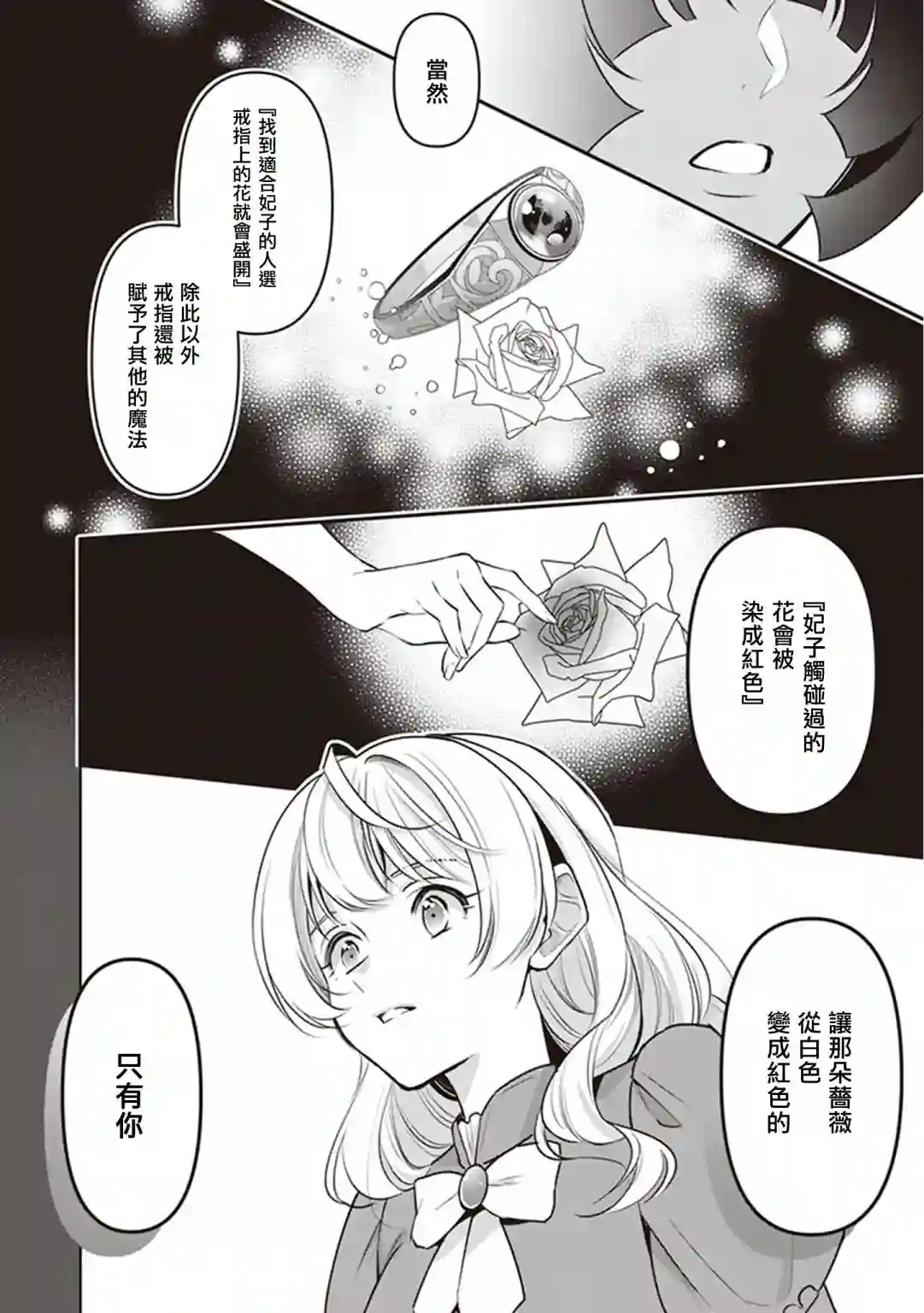 大公妃候补的贫穷千金想要脚踏实地成为女官第13话