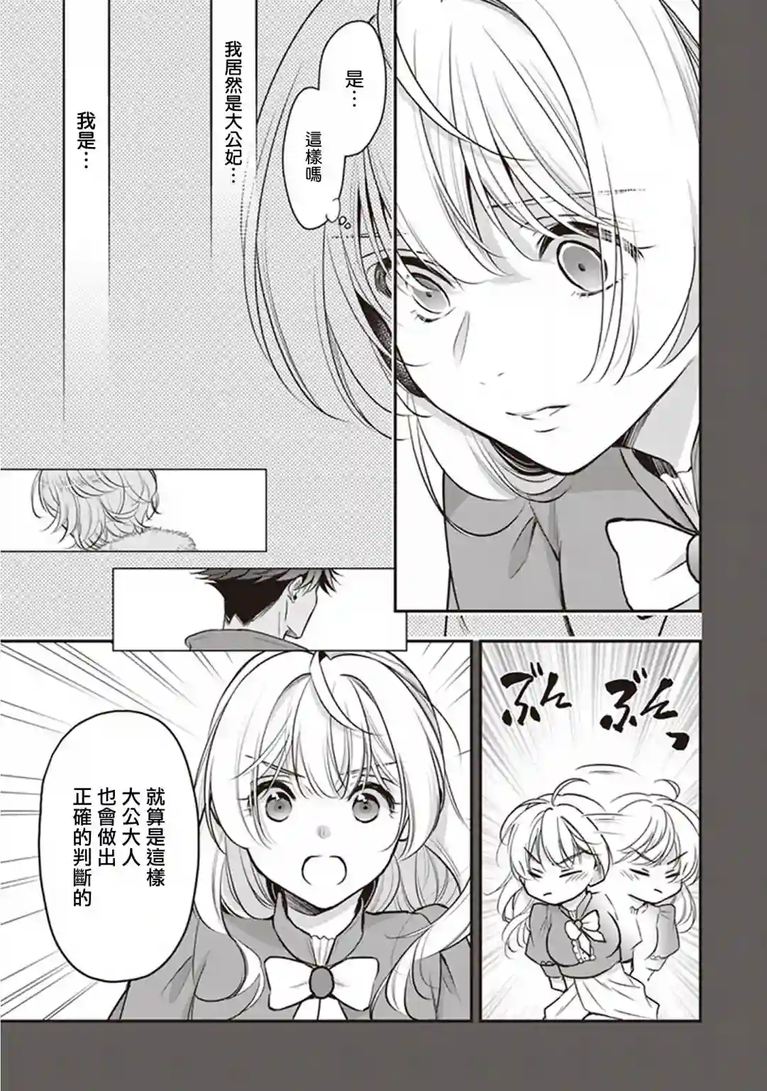 大公妃候补的贫穷千金想要脚踏实地成为女官第13话