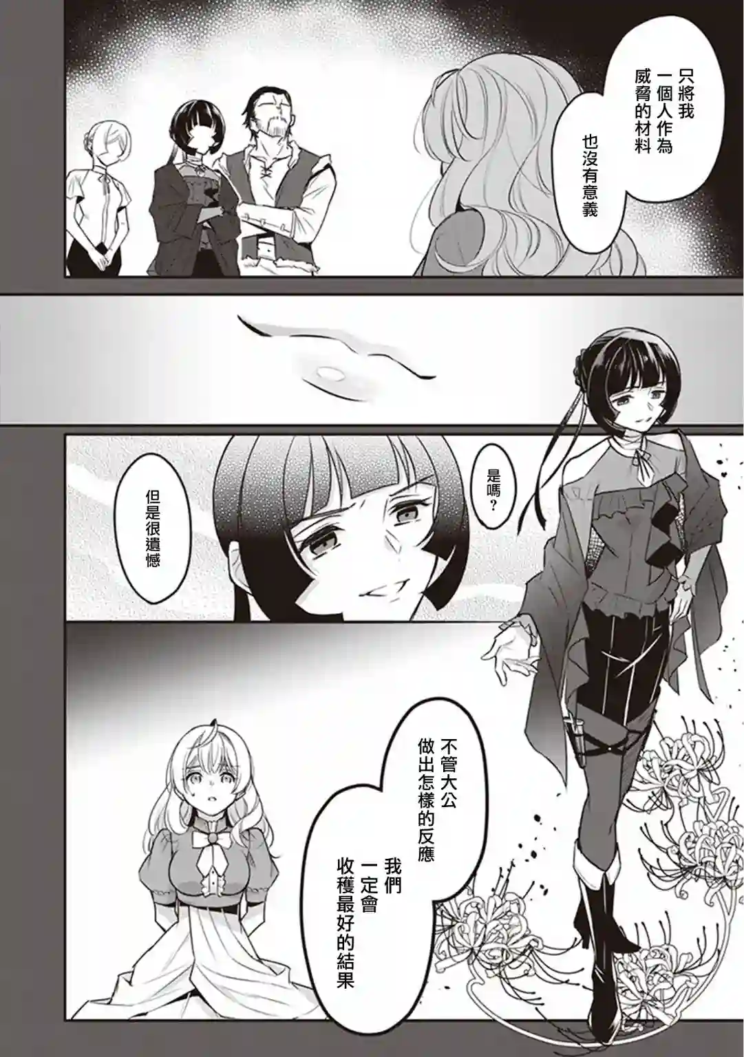 大公妃候补的贫穷千金想要脚踏实地成为女官第13话
