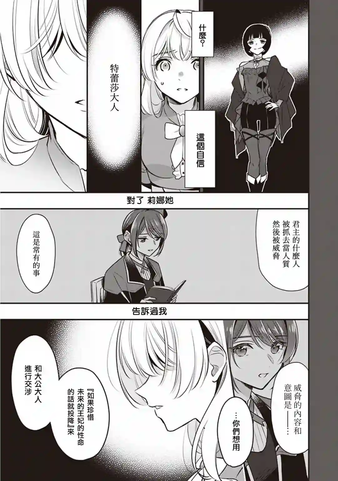 大公妃候补的贫穷千金想要脚踏实地成为女官第13话