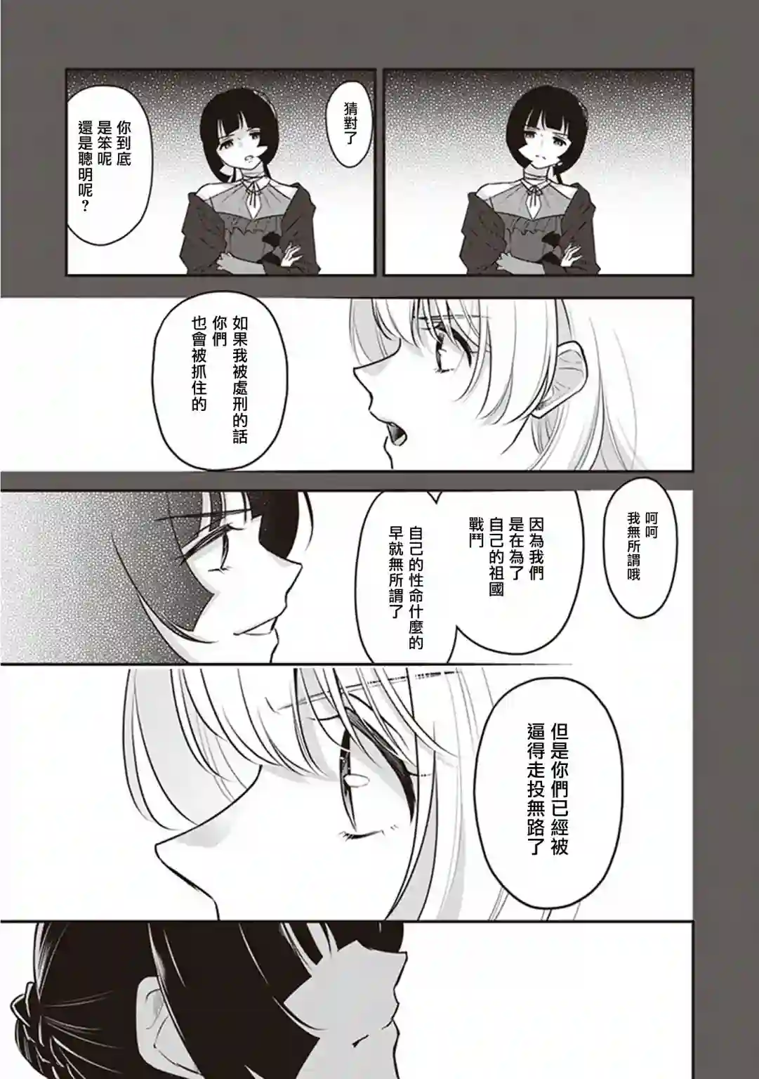 大公妃候补的贫穷千金想要脚踏实地成为女官第13话