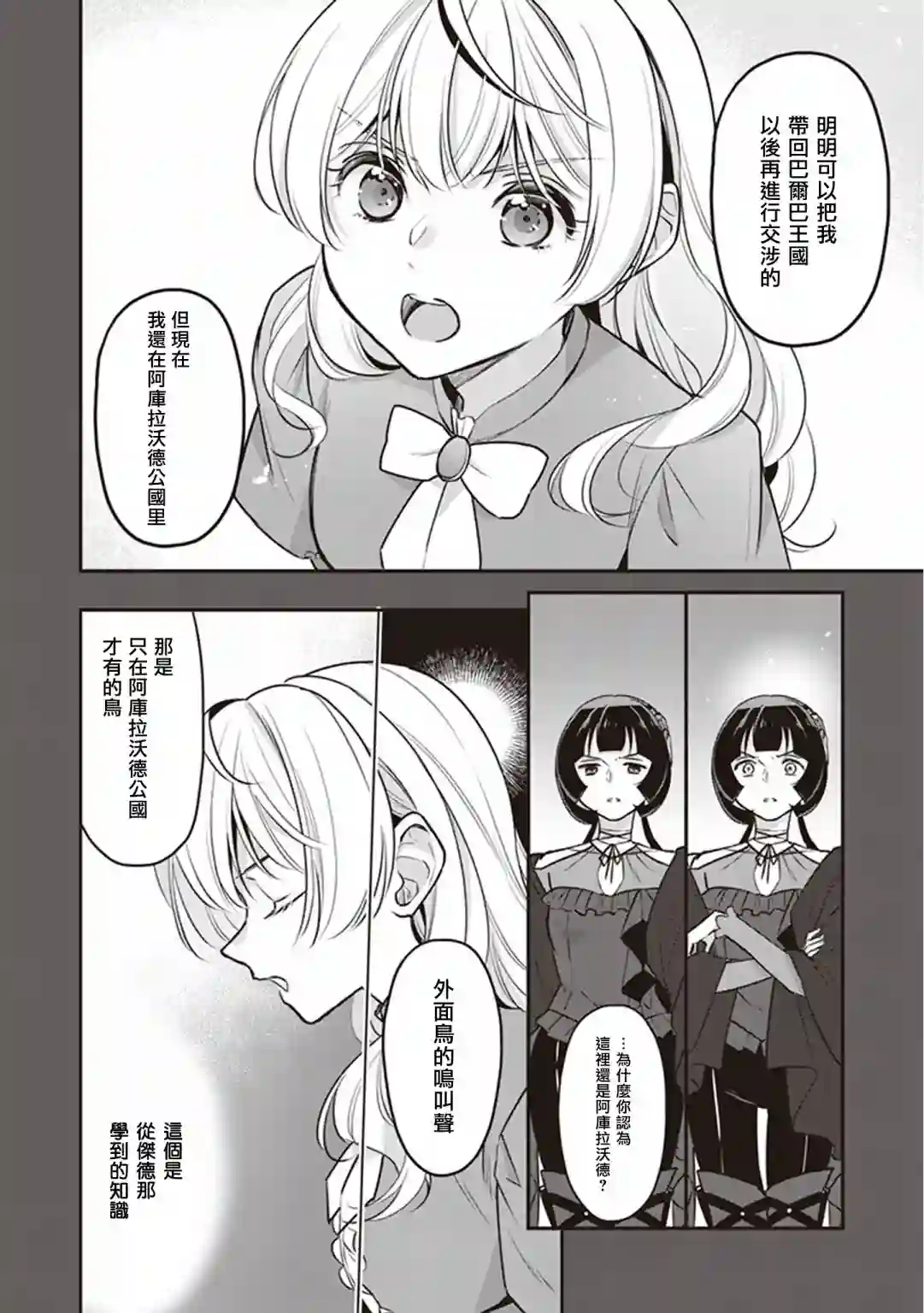 大公妃候补的贫穷千金想要脚踏实地成为女官第13话