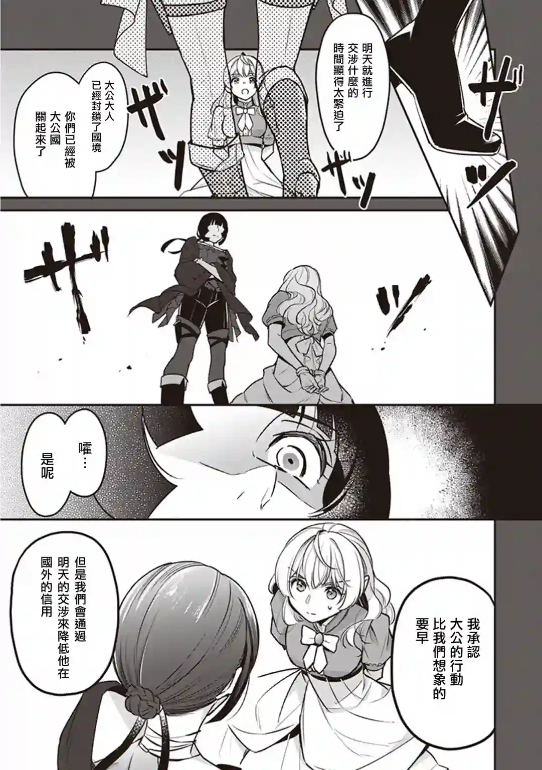 大公妃候补的贫穷千金想要脚踏实地成为女官第13话