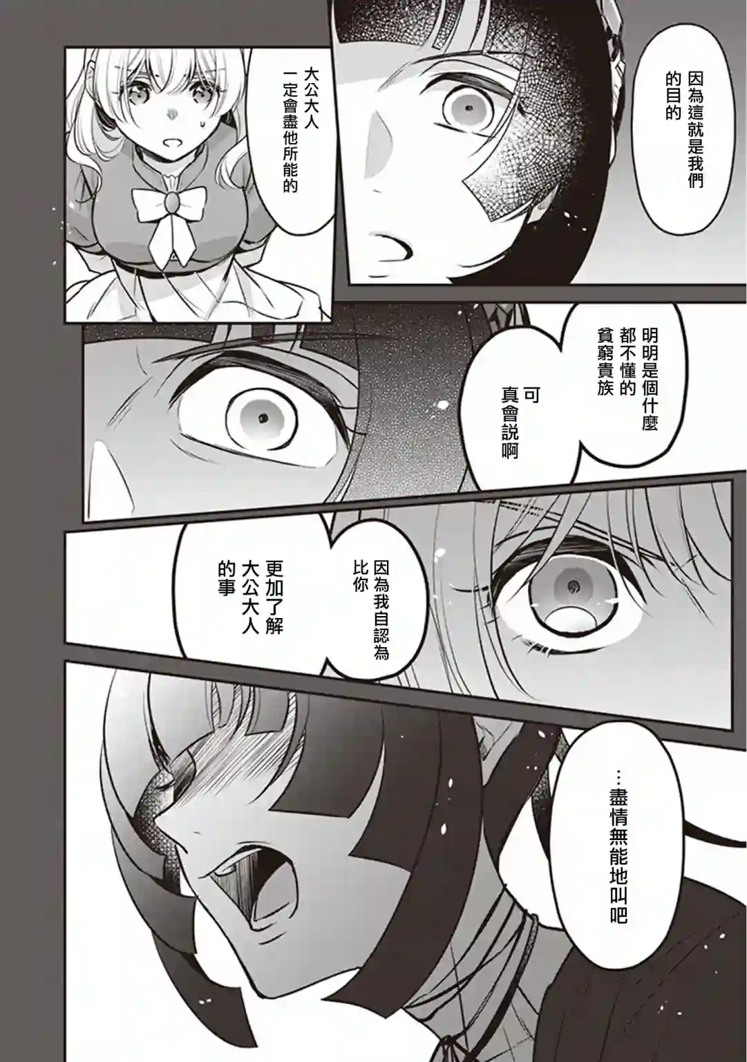 大公妃候补的贫穷千金想要脚踏实地成为女官第13话