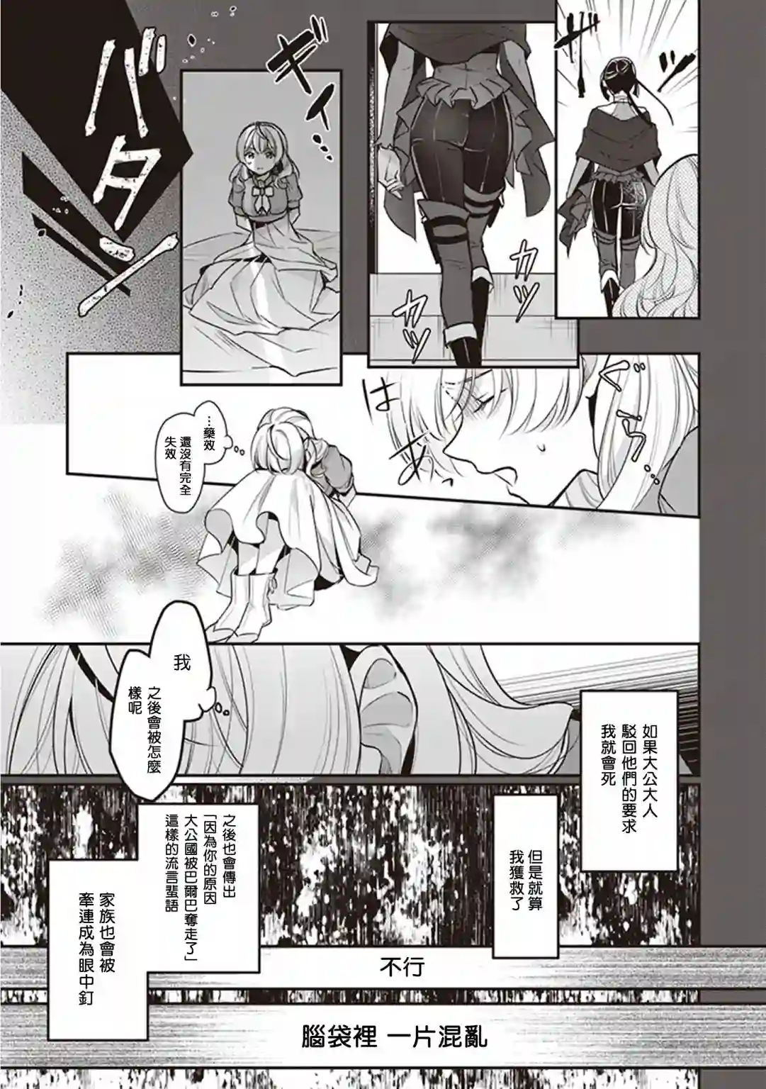大公妃候补的贫穷千金想要脚踏实地成为女官第13话