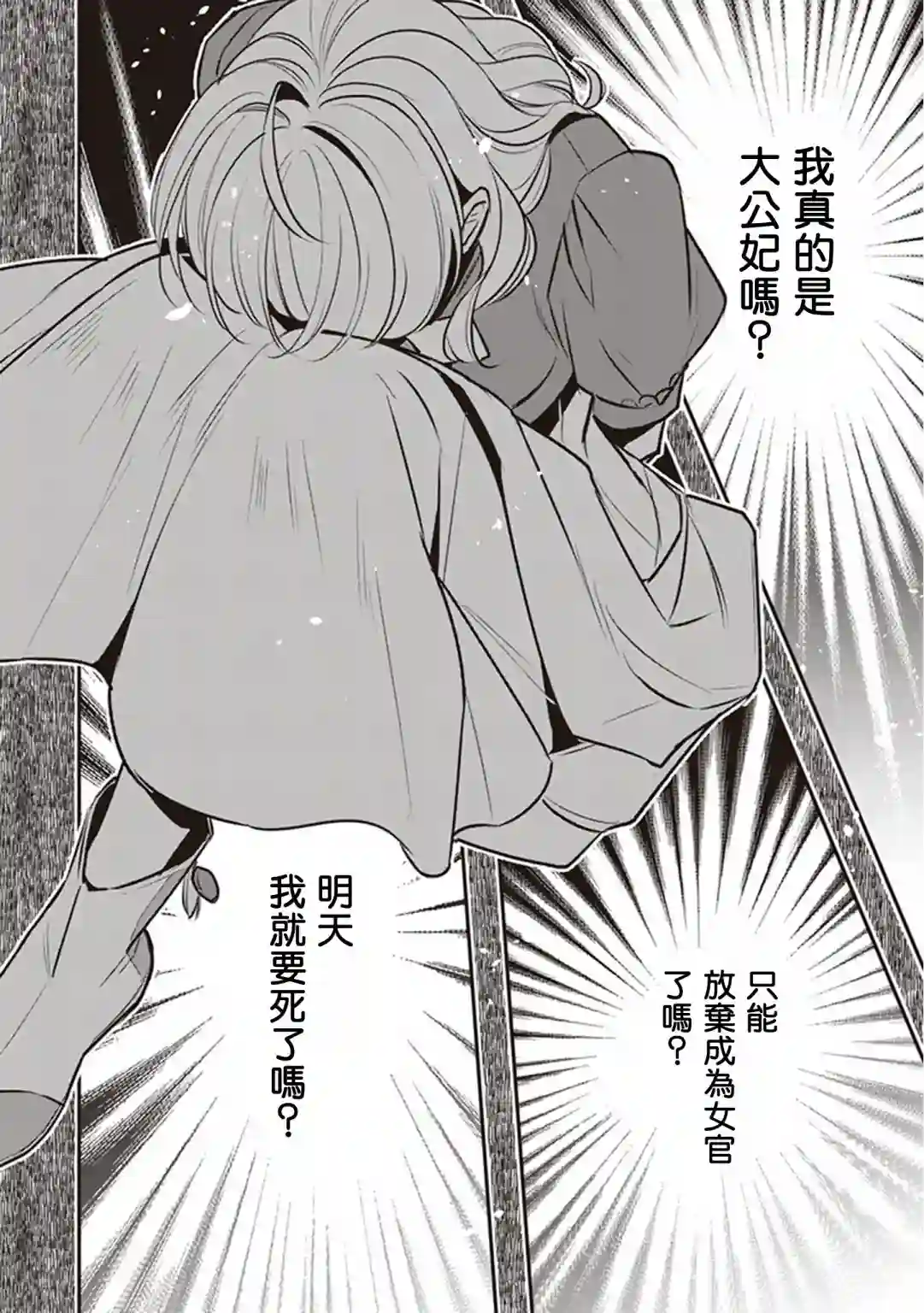 大公妃候补的贫穷千金想要脚踏实地成为女官第13话