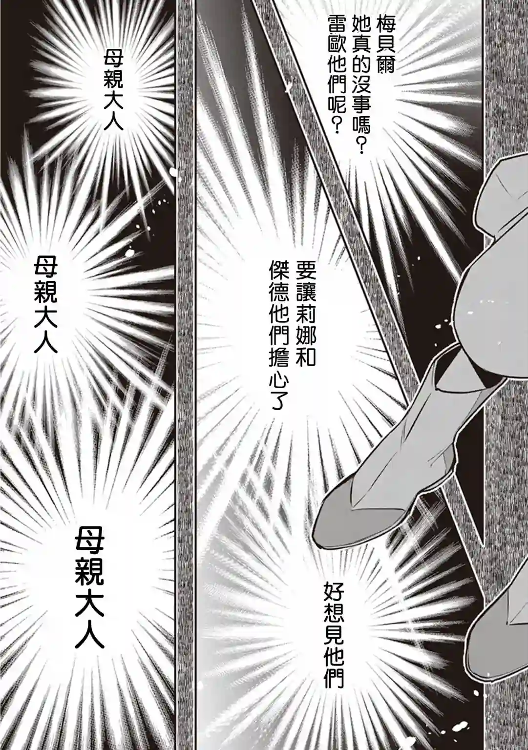 大公妃候补的贫穷千金想要脚踏实地成为女官第13话