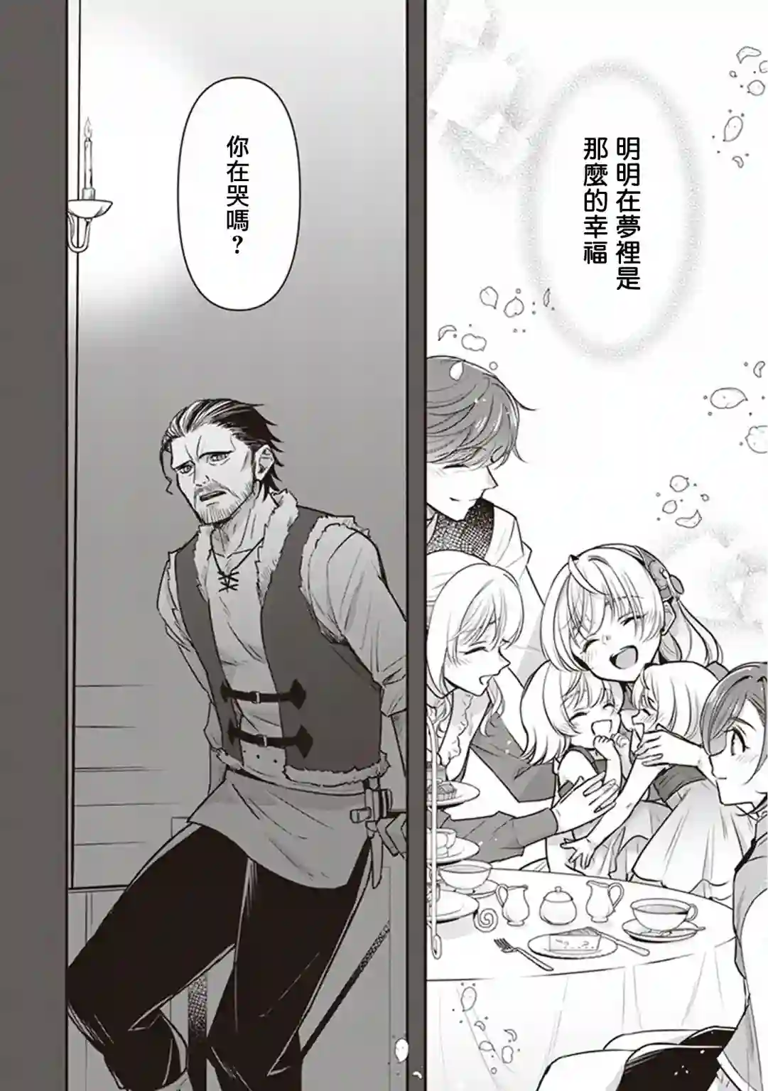 大公妃候补的贫穷千金想要脚踏实地成为女官第13话