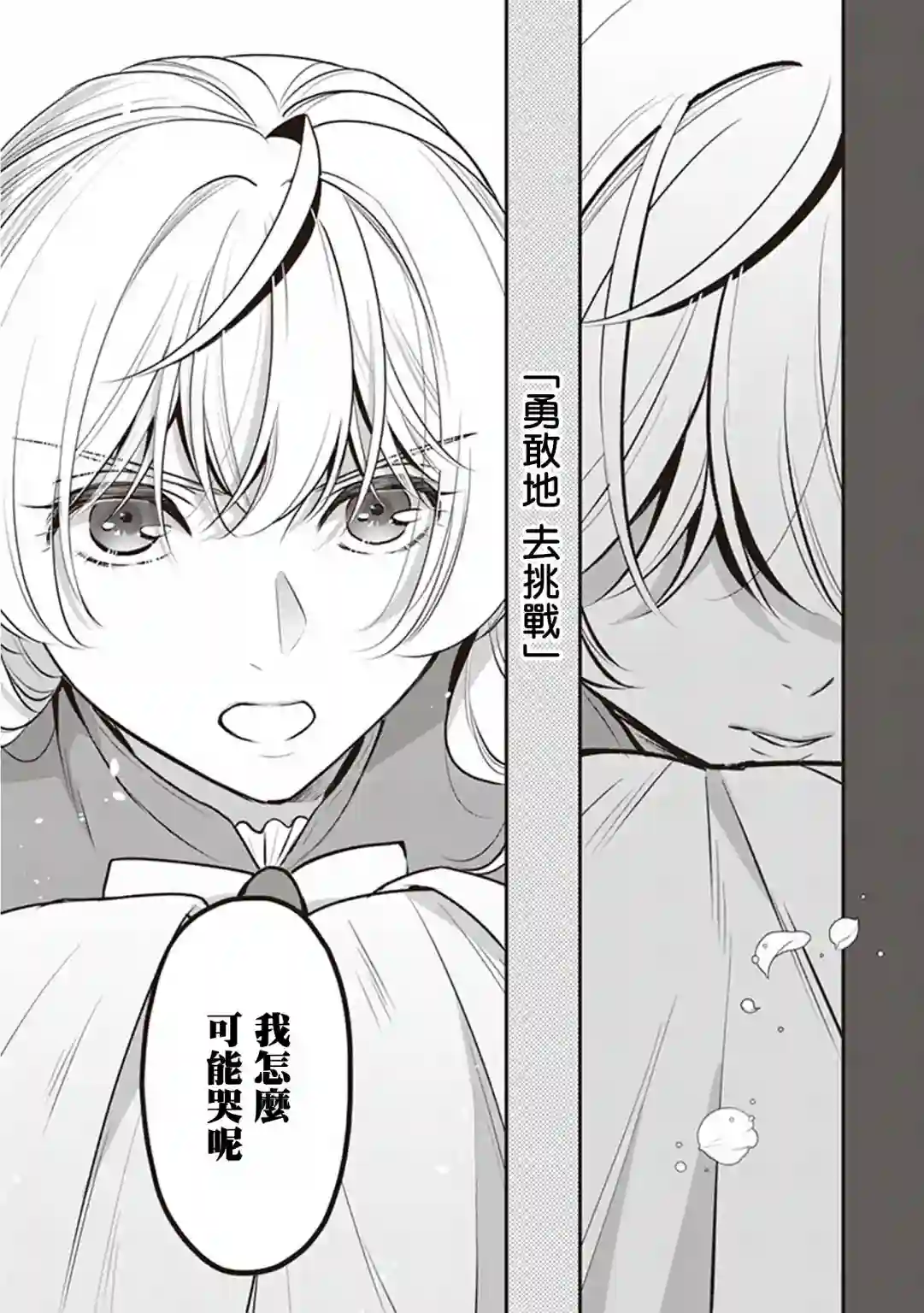 大公妃候补的贫穷千金想要脚踏实地成为女官第13话