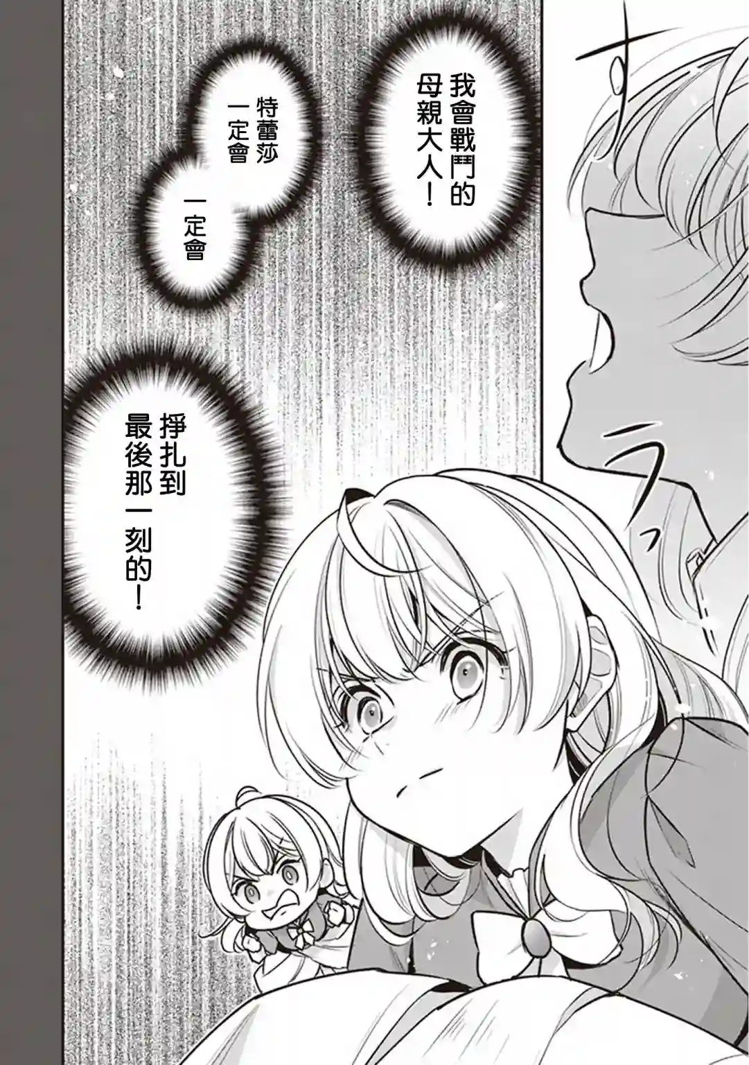 大公妃候补的贫穷千金想要脚踏实地成为女官第13话
