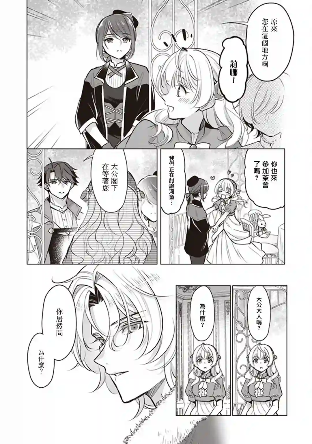 大公妃候补的贫穷千金想要脚踏实地成为女官第13话