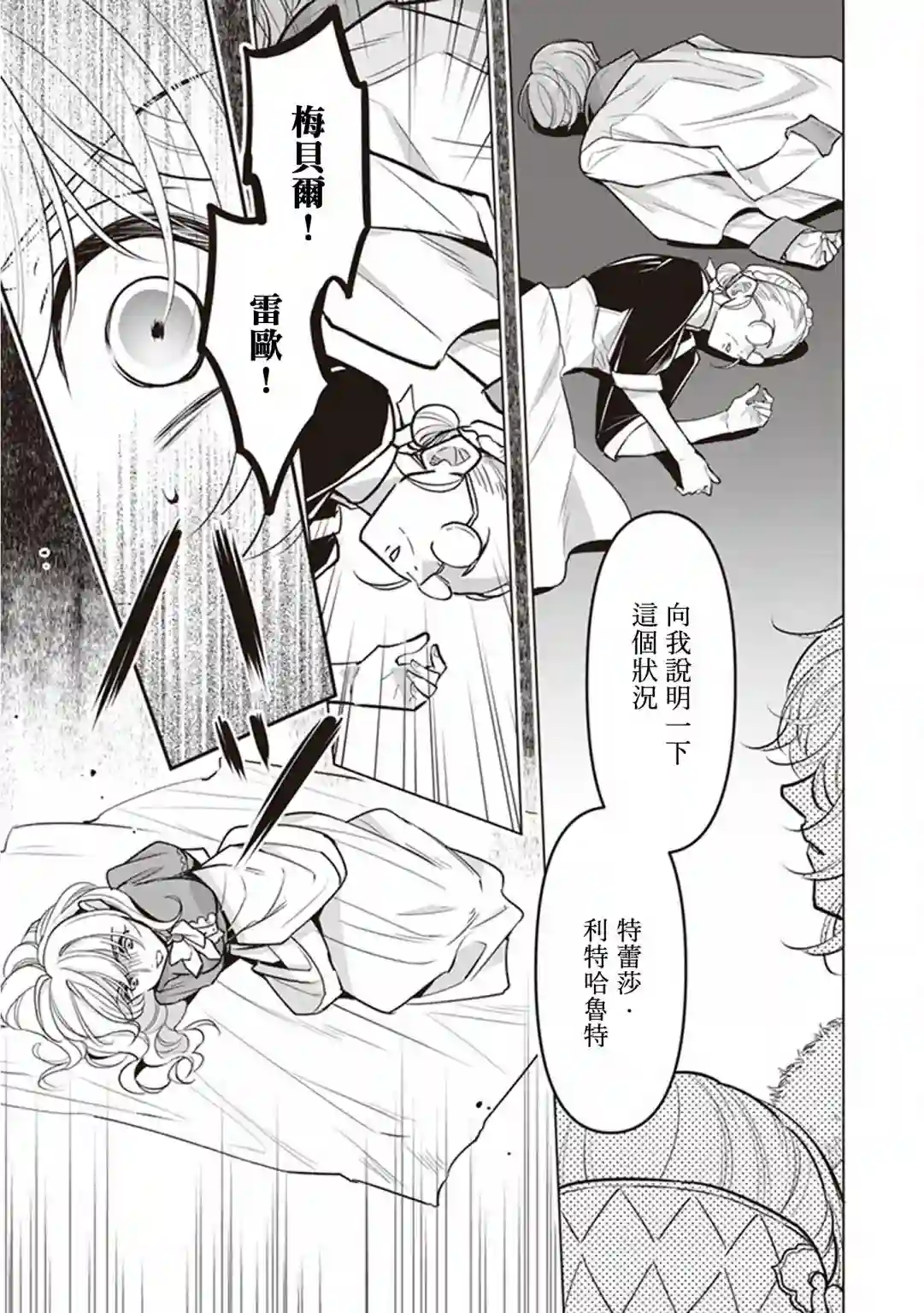 大公妃候补的贫穷千金想要脚踏实地成为女官第13话
