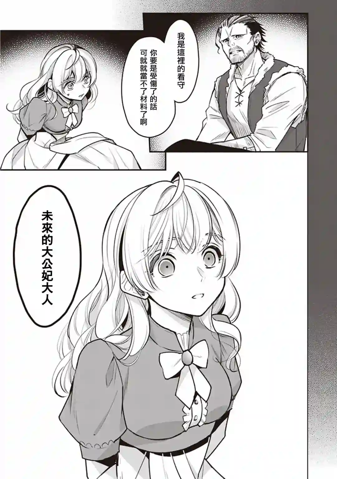大公妃候补的贫穷千金想要脚踏实地成为女官第13话