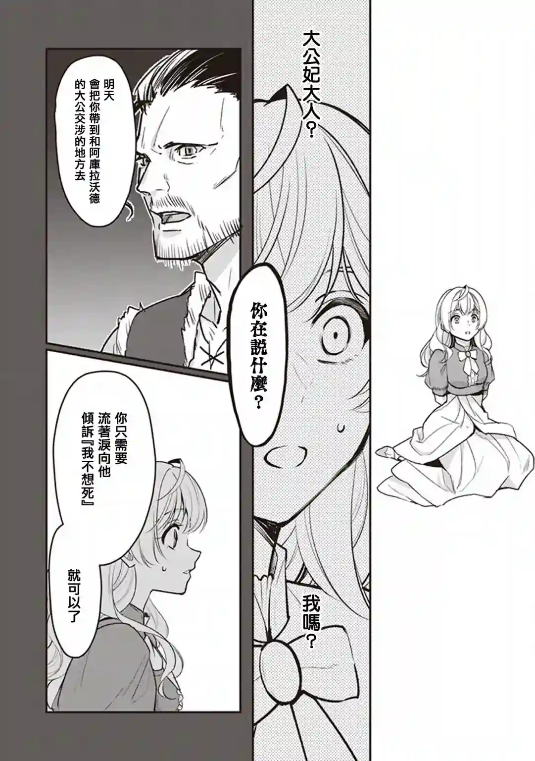大公妃候补的贫穷千金想要脚踏实地成为女官第13话