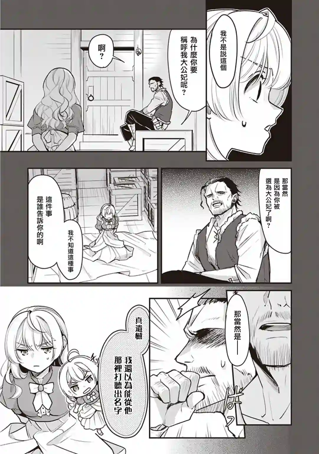 大公妃候补的贫穷千金想要脚踏实地成为女官第13话