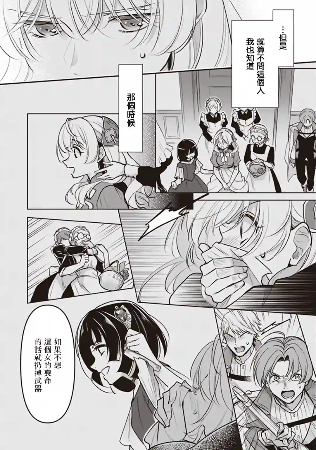 大公妃候补的贫穷千金想要脚踏实地成为女官第13话