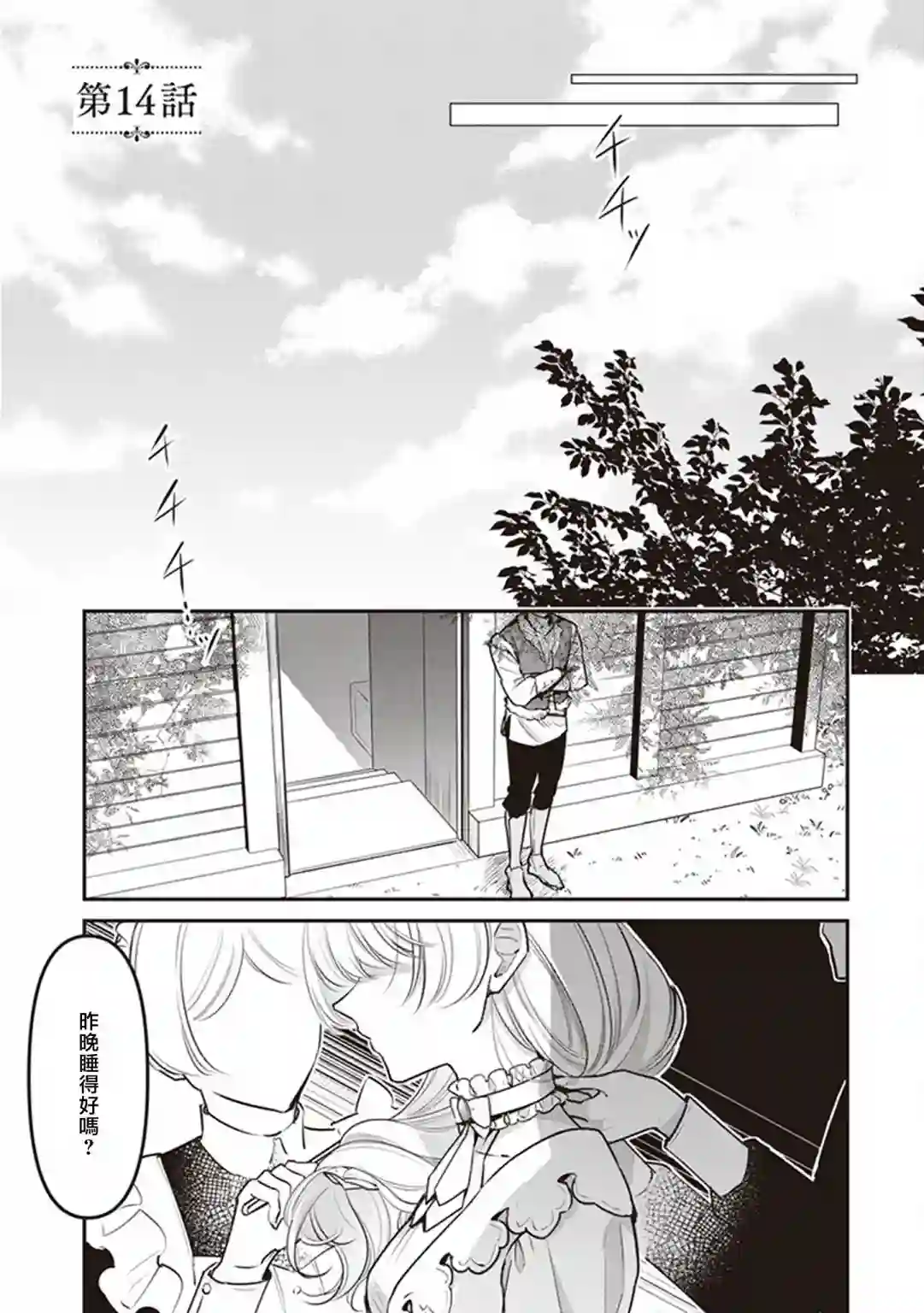 大公妃候补的贫穷千金想要脚踏实地成为女官第14话