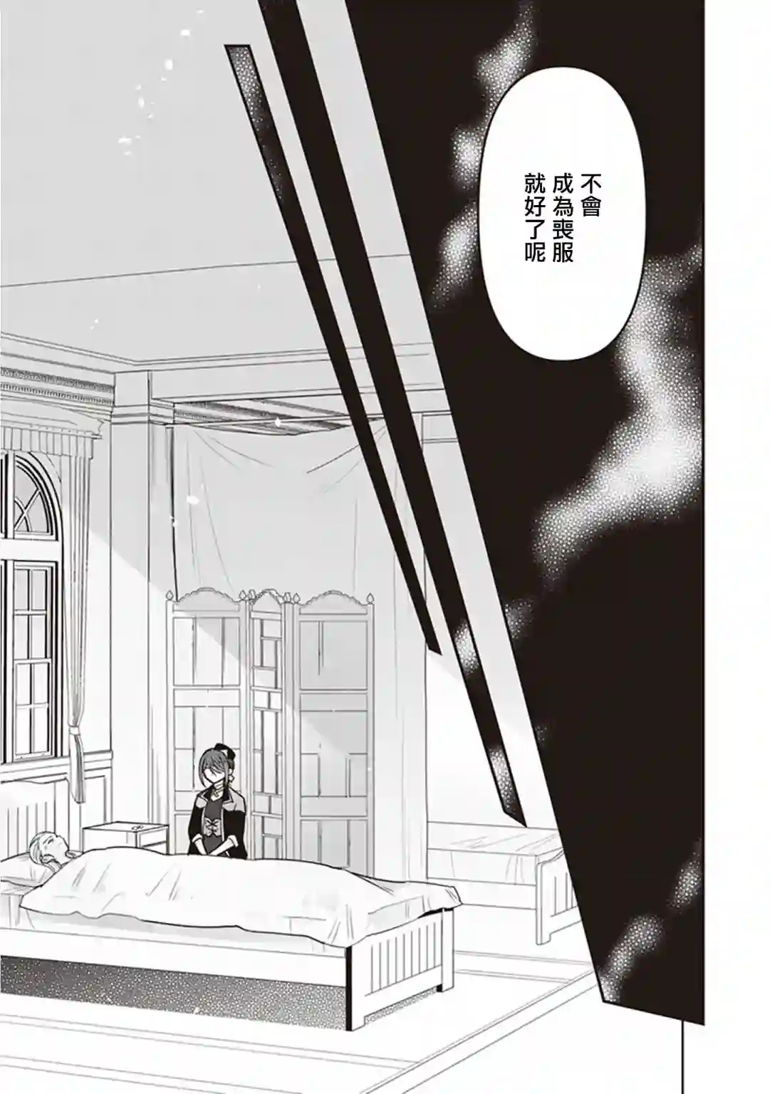 大公妃候补的贫穷千金想要脚踏实地成为女官第14话