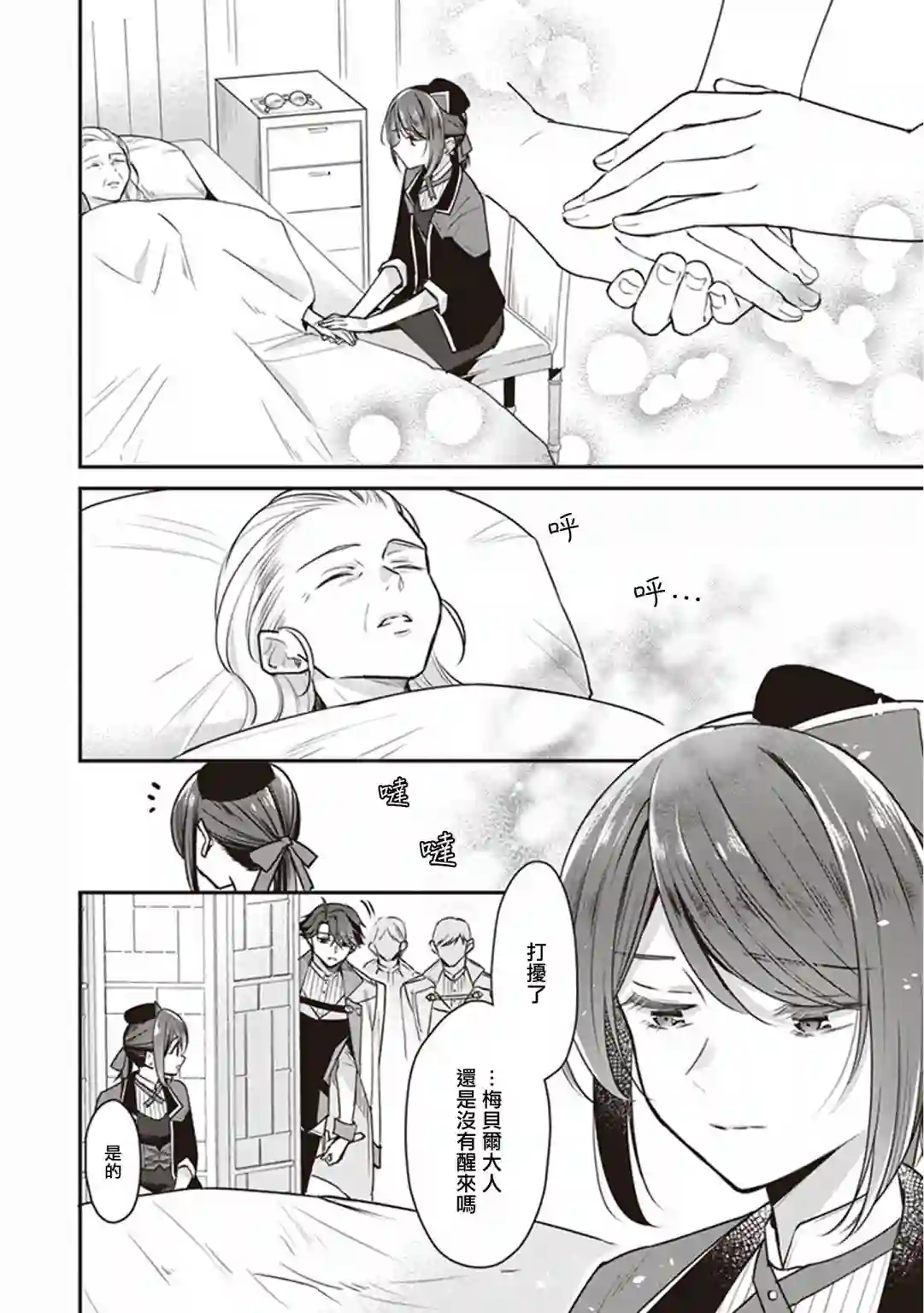 大公妃候补的贫穷千金想要脚踏实地成为女官第14话