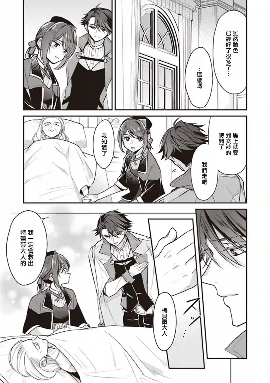 大公妃候补的贫穷千金想要脚踏实地成为女官第14话