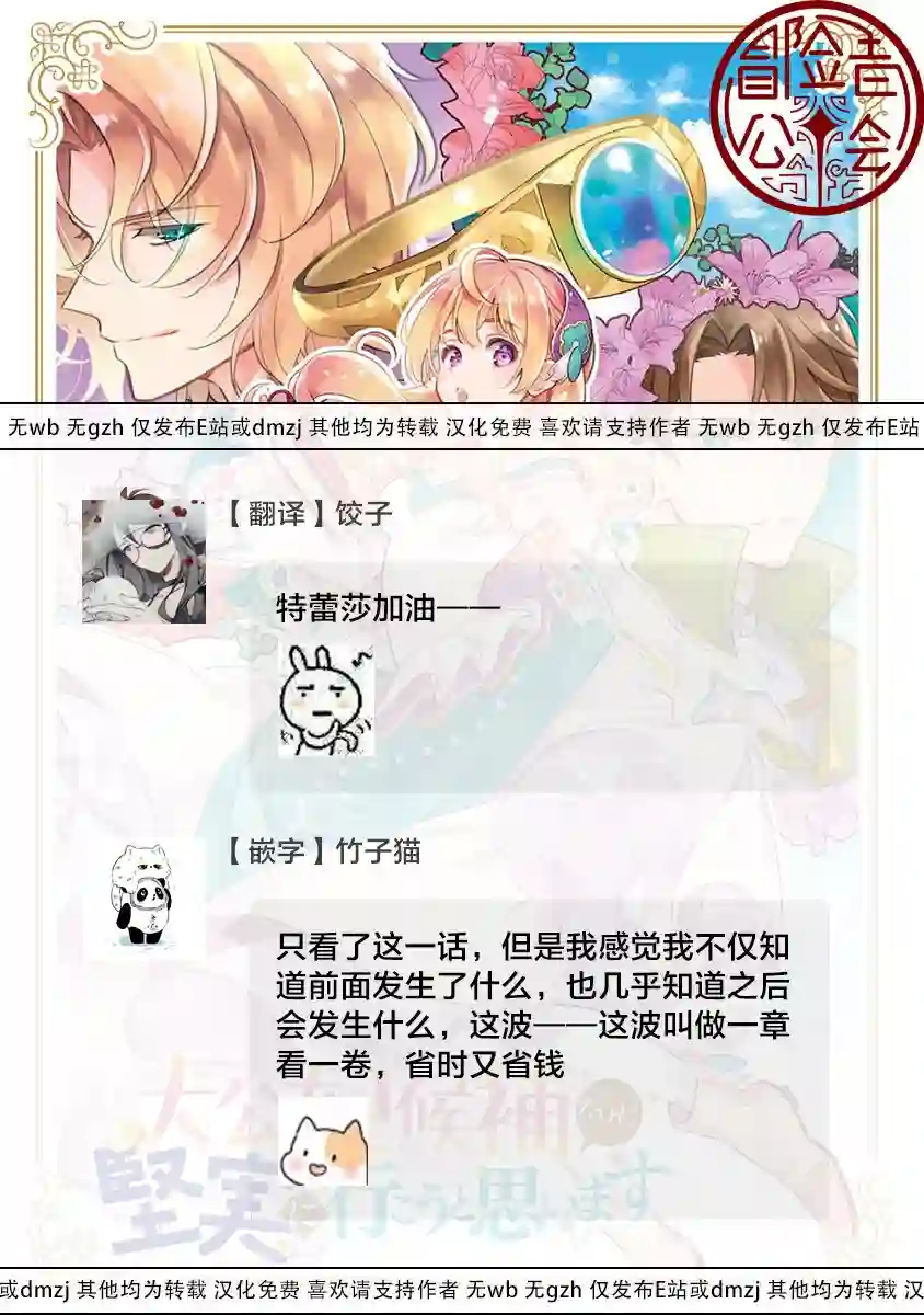 大公妃候补的贫穷千金想要脚踏实地成为女官第14话
