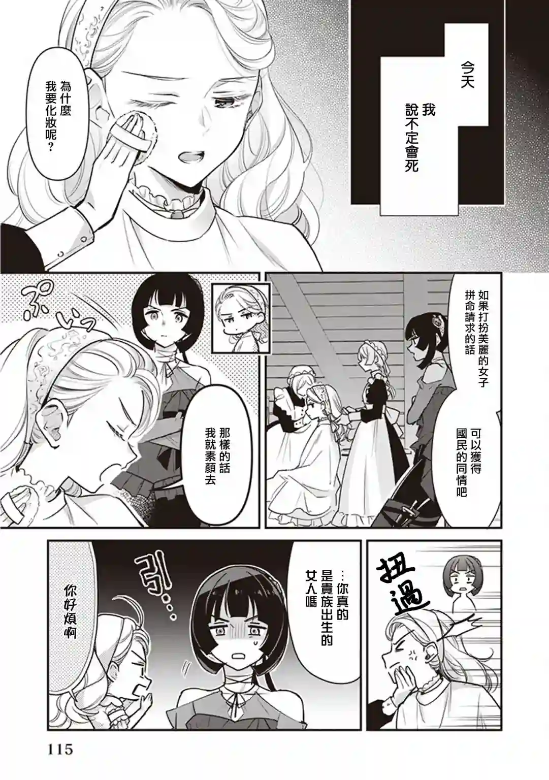 大公妃候补的贫穷千金想要脚踏实地成为女官第14话