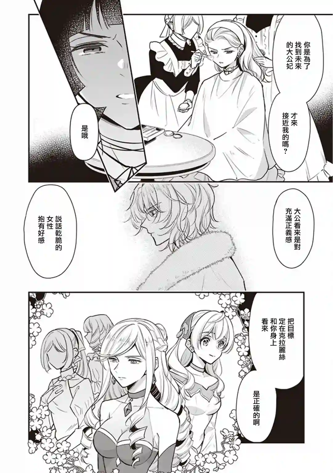 大公妃候补的贫穷千金想要脚踏实地成为女官第14话