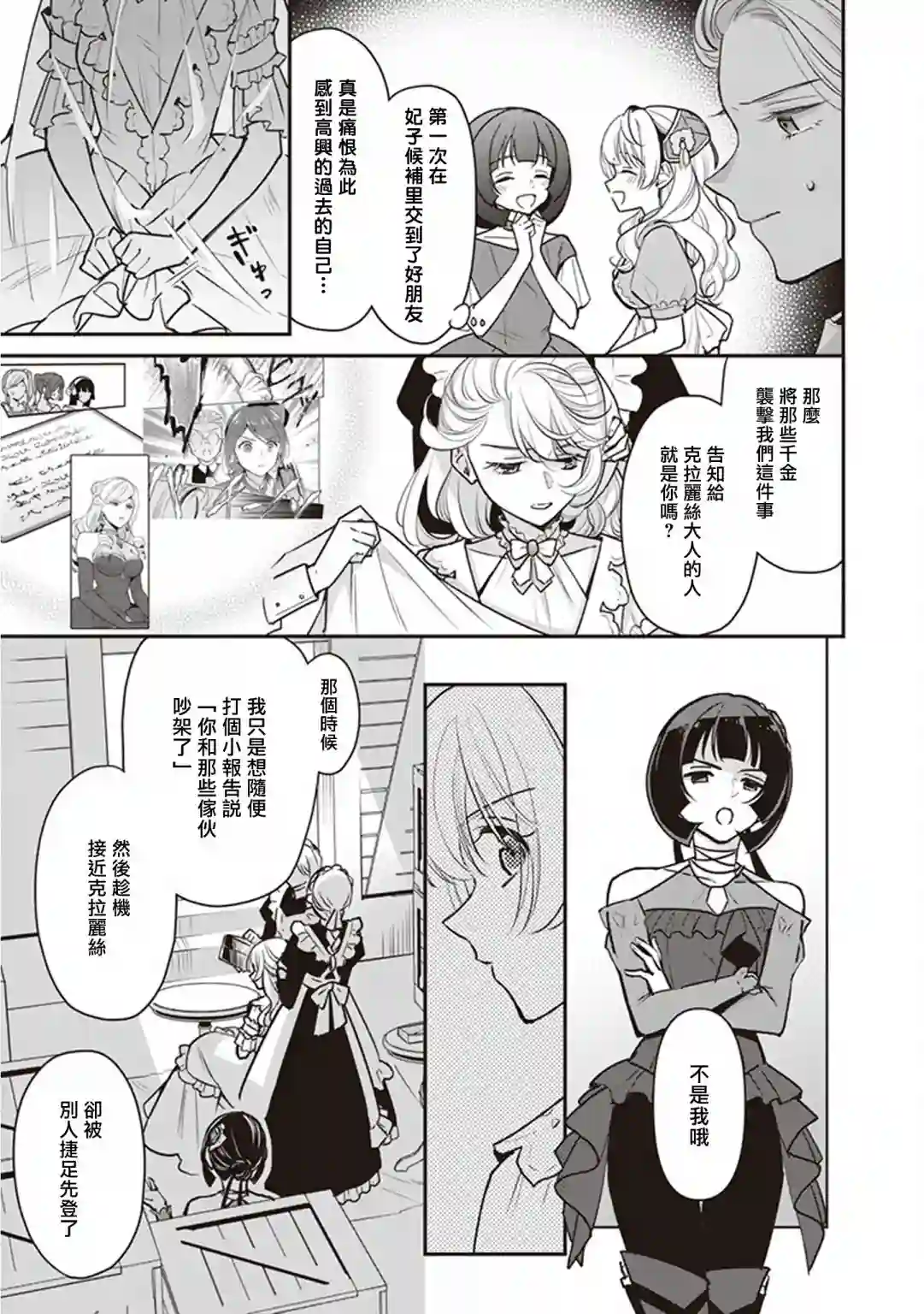 大公妃候补的贫穷千金想要脚踏实地成为女官第14话