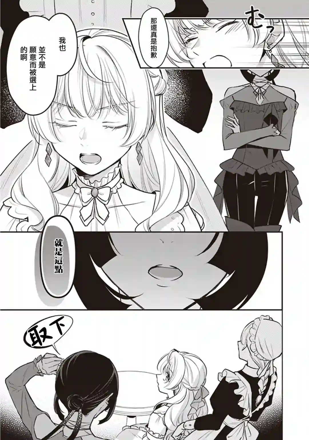 大公妃候补的贫穷千金想要脚踏实地成为女官第14话