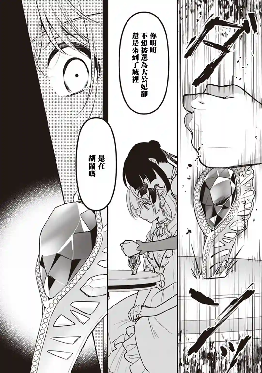 大公妃候补的贫穷千金想要脚踏实地成为女官第14话