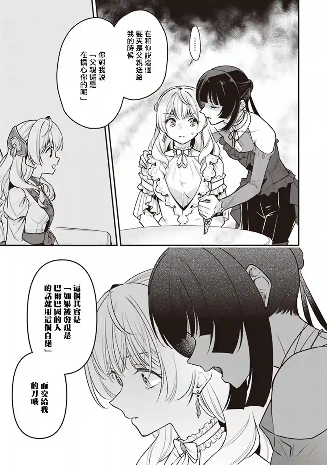 大公妃候补的贫穷千金想要脚踏实地成为女官第14话