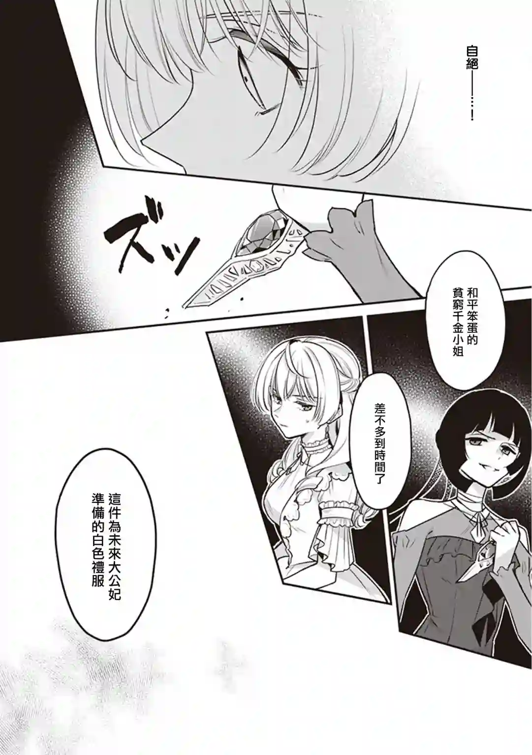 大公妃候补的贫穷千金想要脚踏实地成为女官第14话