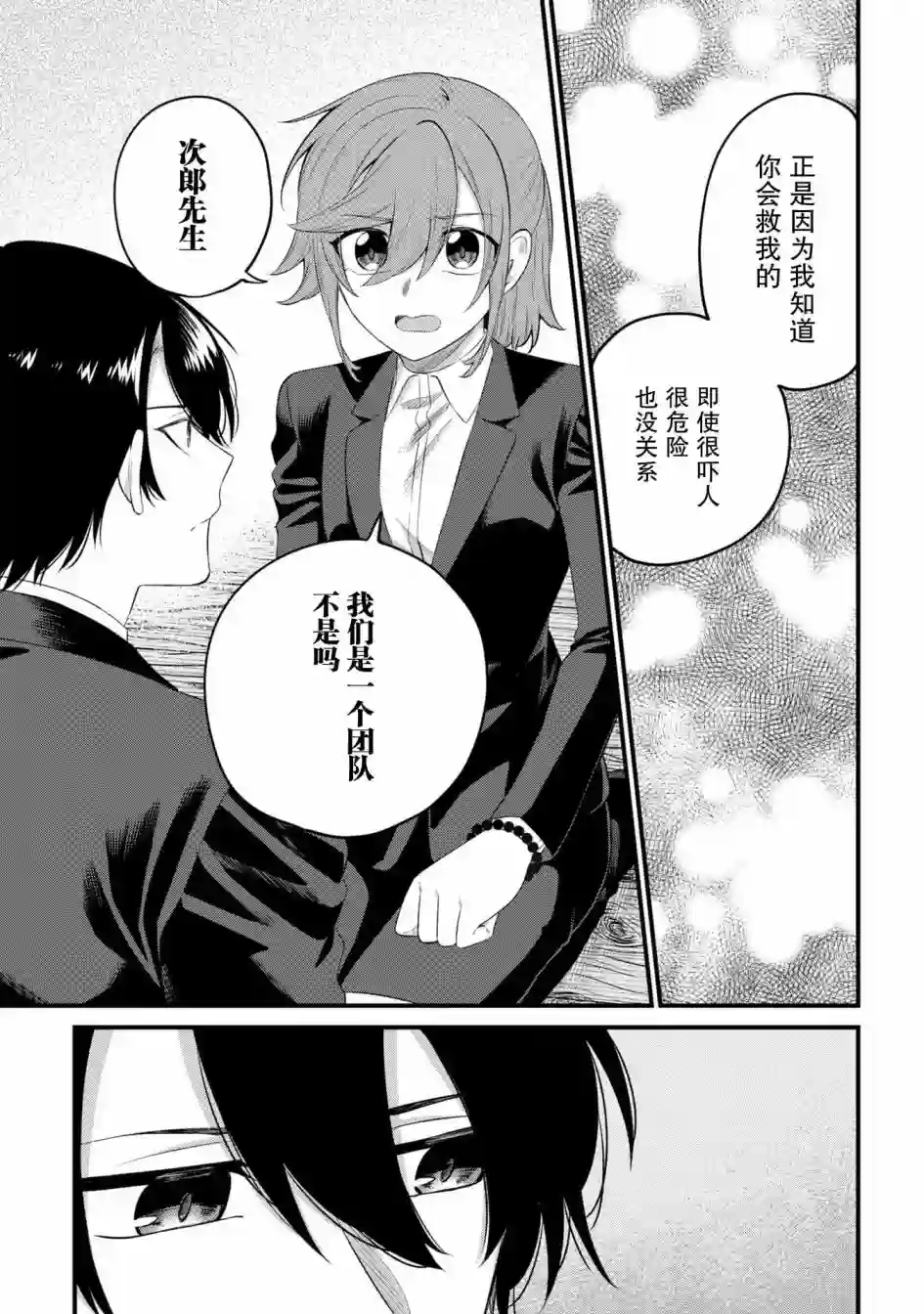 幽灵房屋负责人第09话