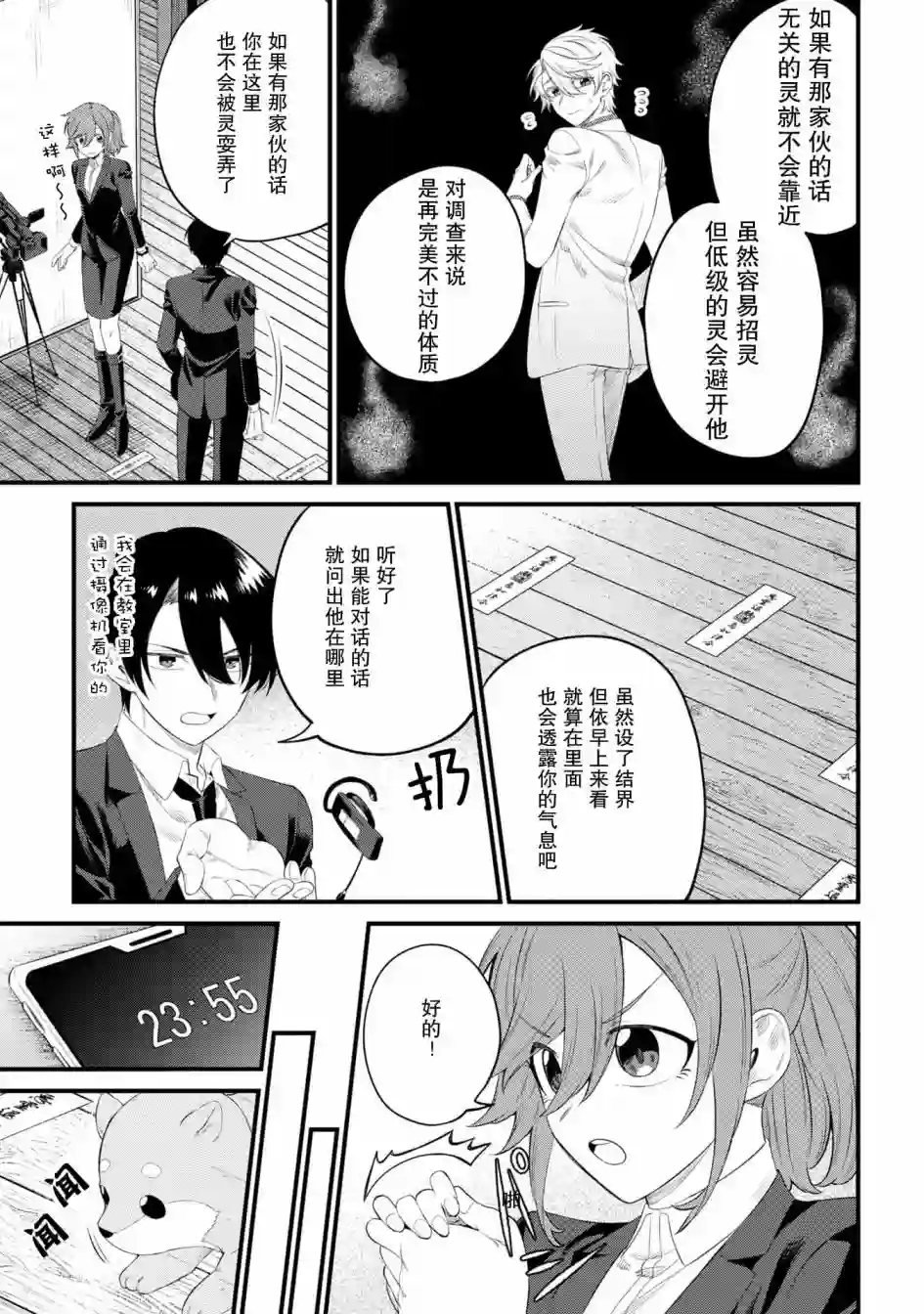 幽灵房屋负责人第09话