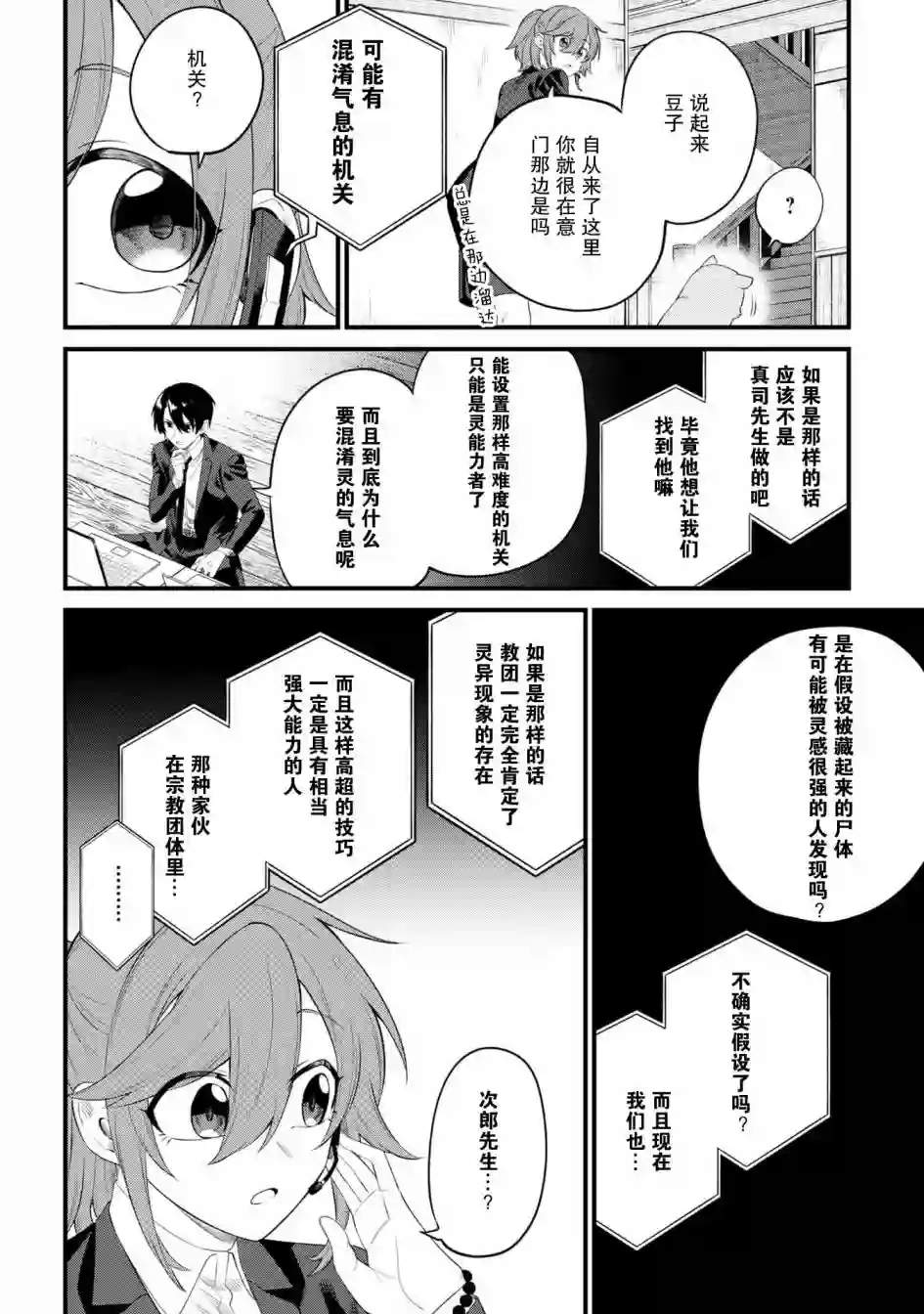 幽灵房屋负责人第09话