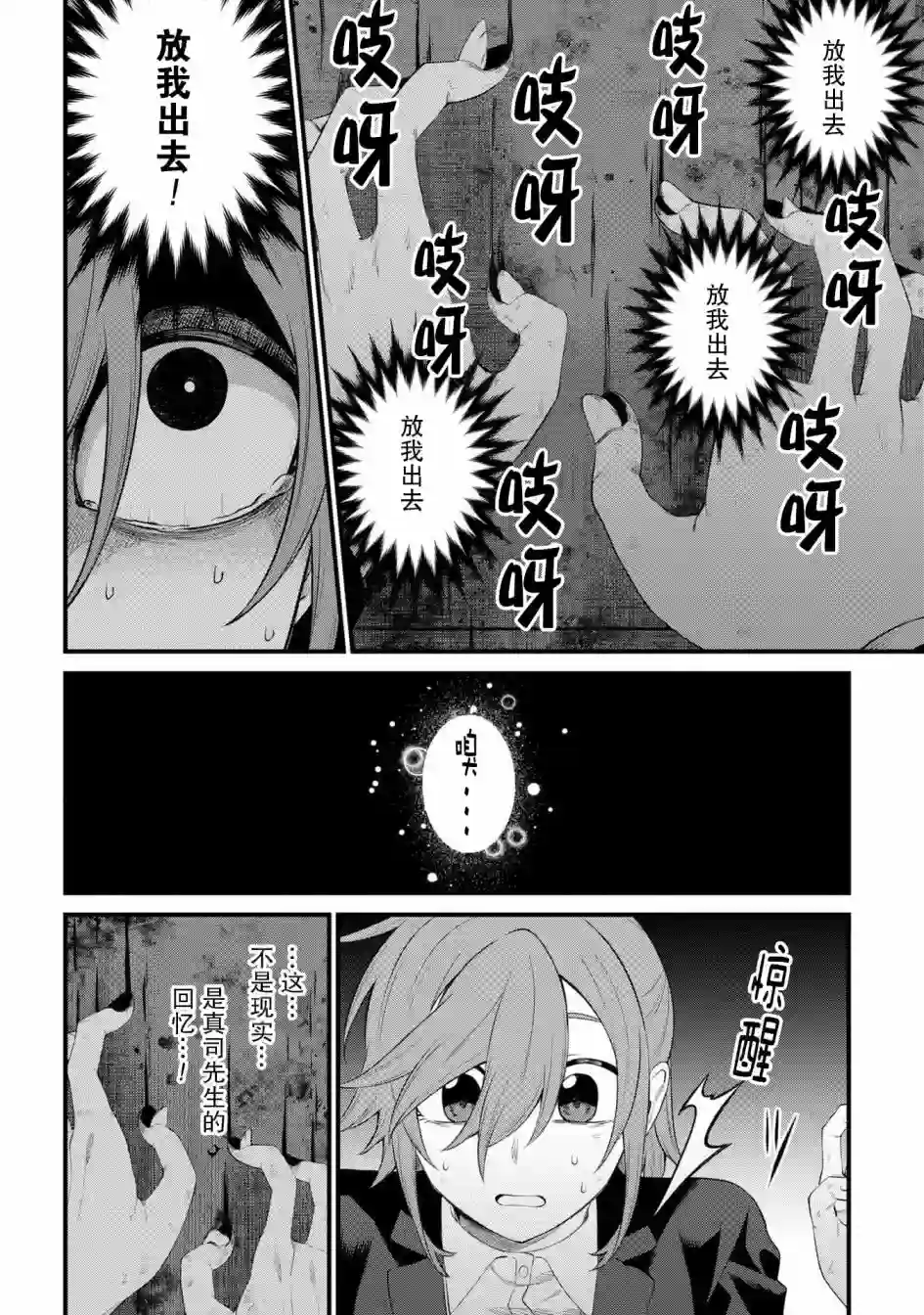 幽灵房屋负责人第09话