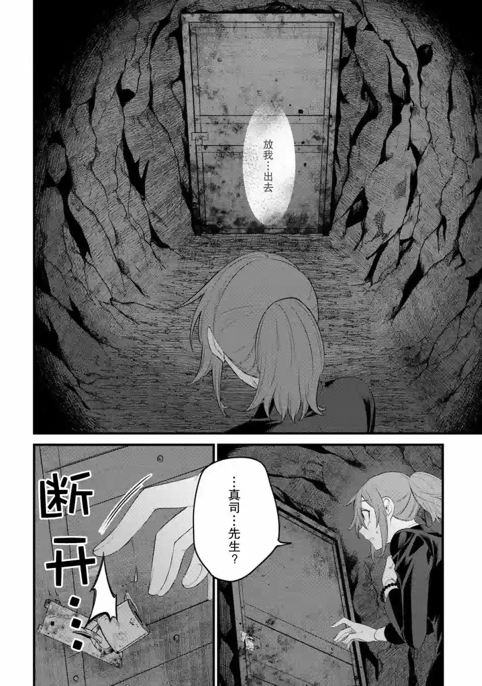 幽灵房屋负责人第09话