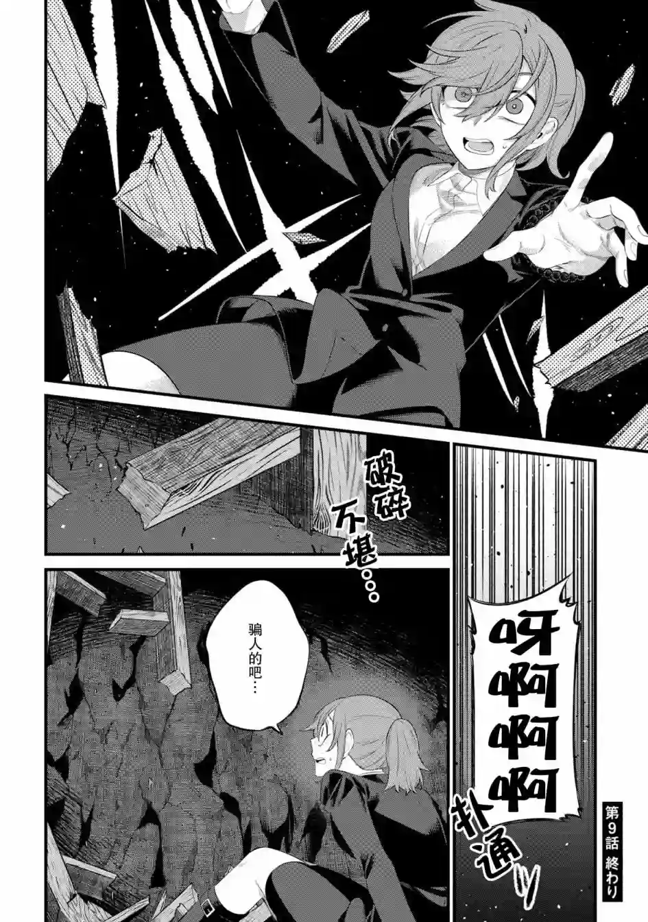 幽灵房屋负责人第09话