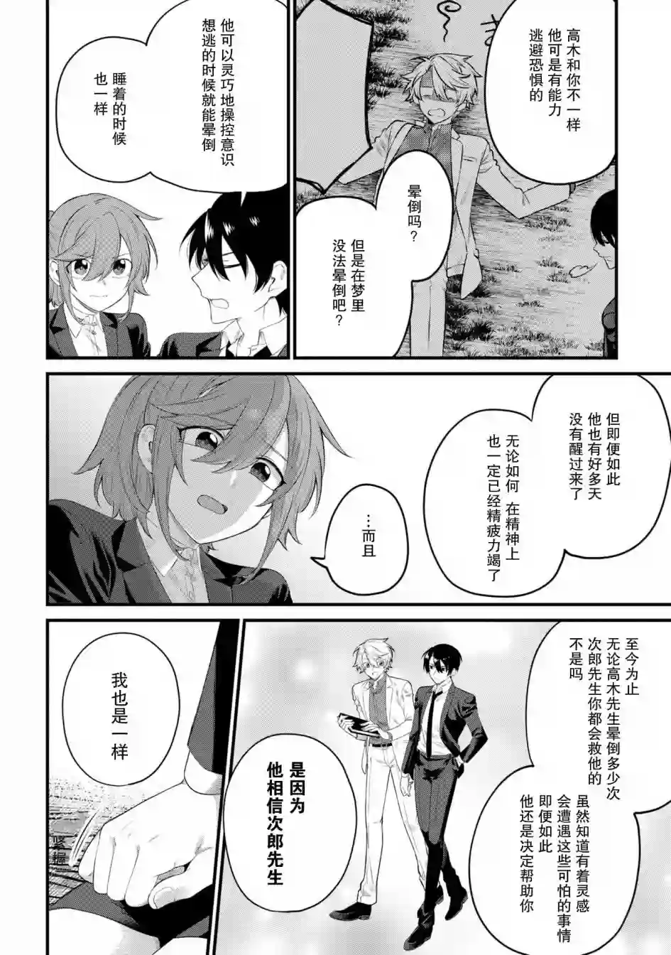 幽灵房屋负责人第09话