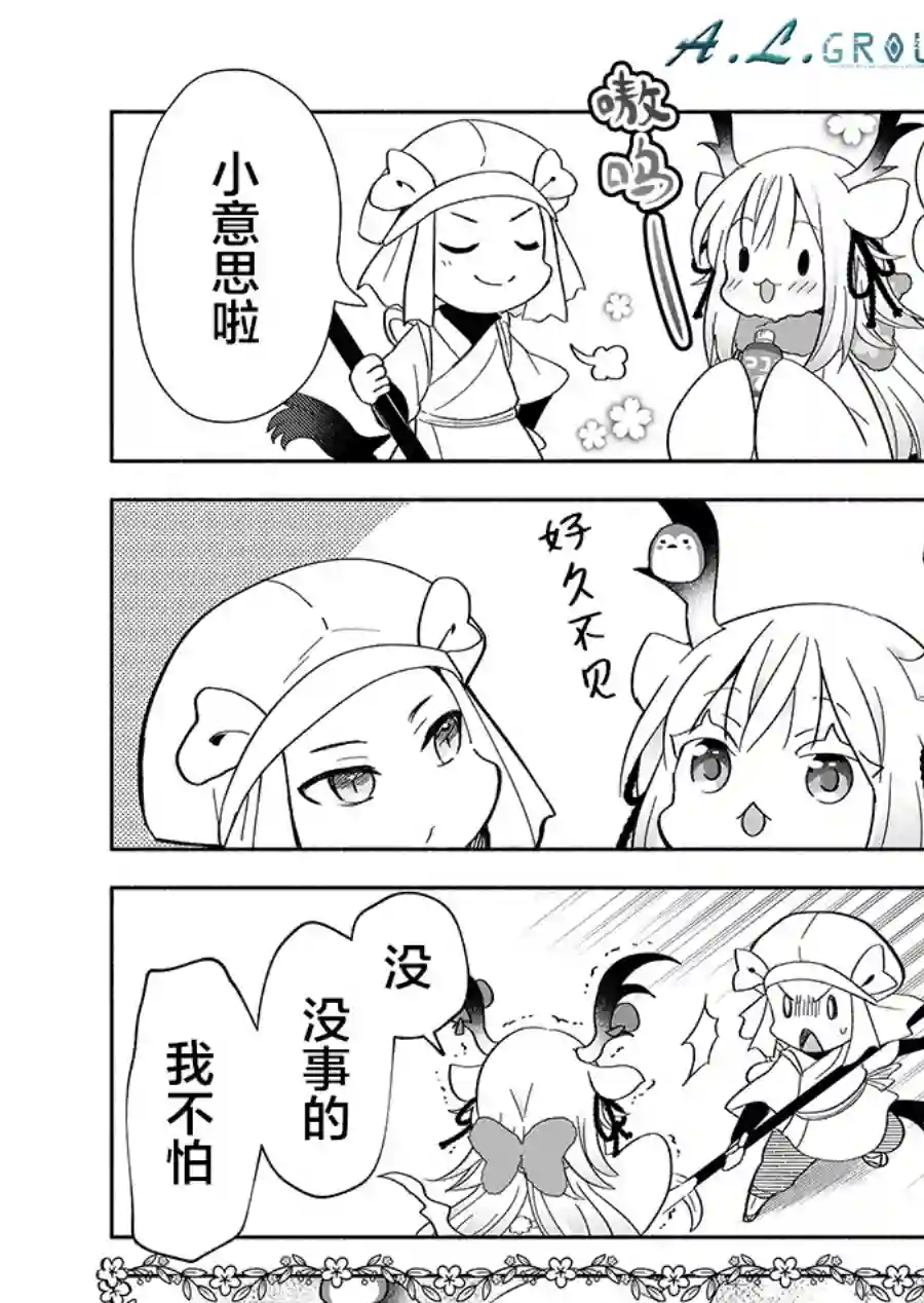 邻神酱让我担心第107话