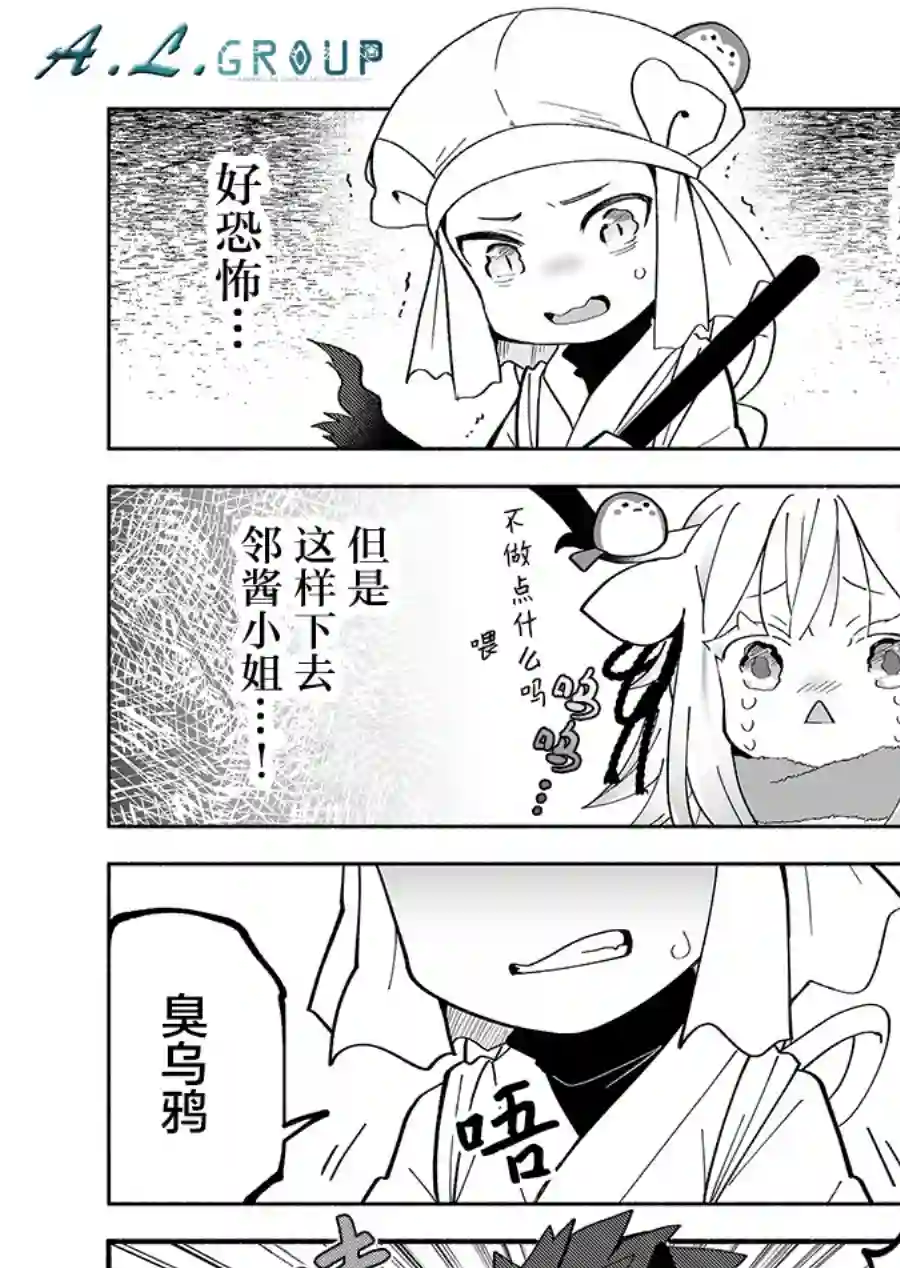 邻神酱让我担心第107话