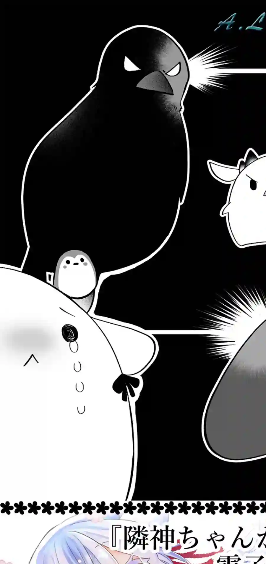 邻神酱让我担心第107话